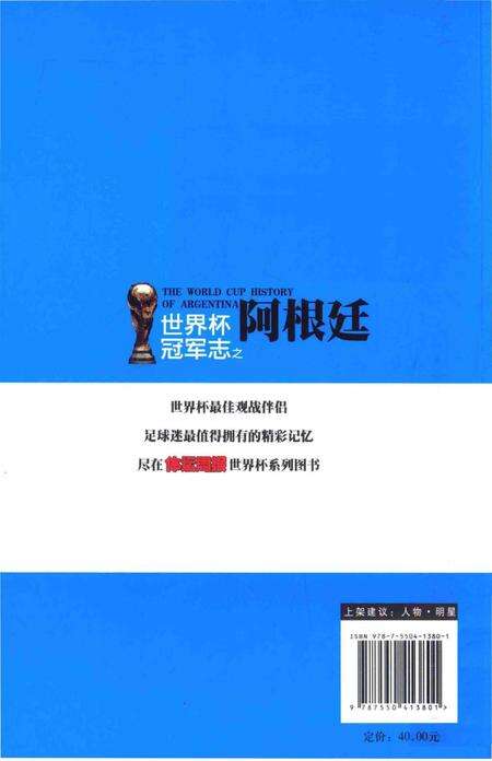 《世界杯冠军志之阿根廷》.pdf电子版_其他志预览图2