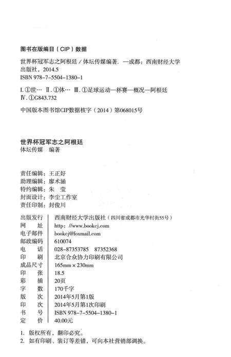 《世界杯冠军志之阿根廷》.pdf电子版_其他志预览图3