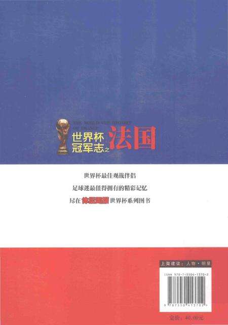 《世界杯冠军志之法国》.pdf电子版_其他志预览图2