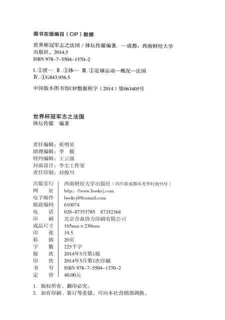 《世界杯冠军志之法国》.pdf电子版_其他志预览图3
