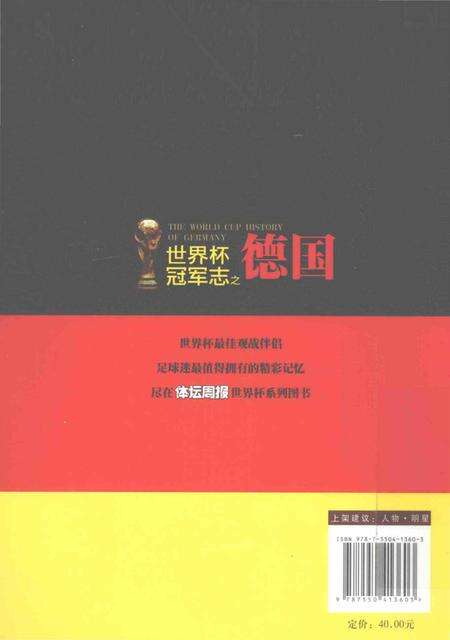 《世界杯冠军志之德国》.pdf电子版_其他志预览图2