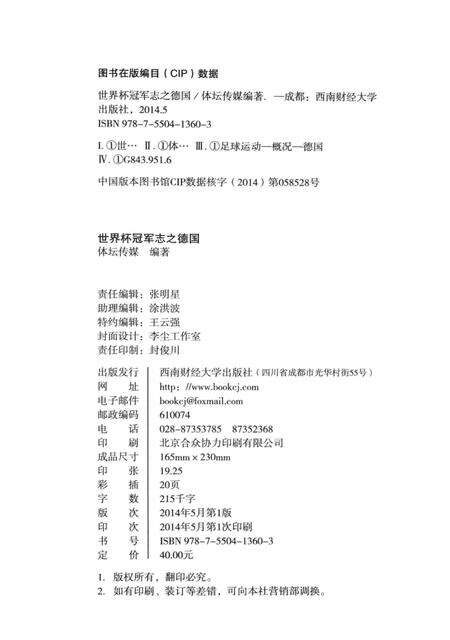 《世界杯冠军志之德国》.pdf电子版_其他志预览图3