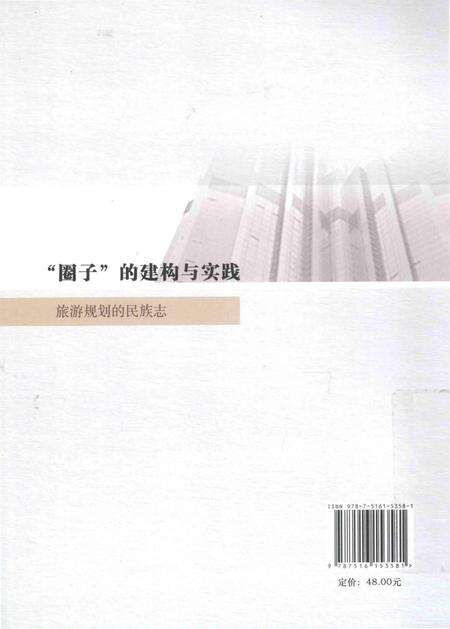 《旅游规划的民族志》.pdf电子版_其他志预览图2