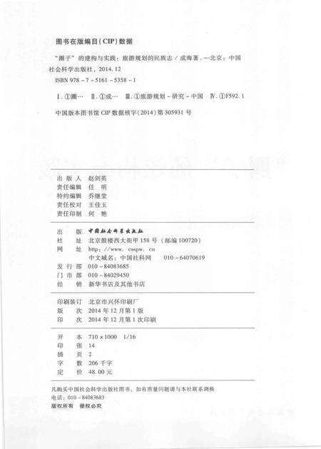 《旅游规划的民族志》.pdf电子版_其他志预览图3