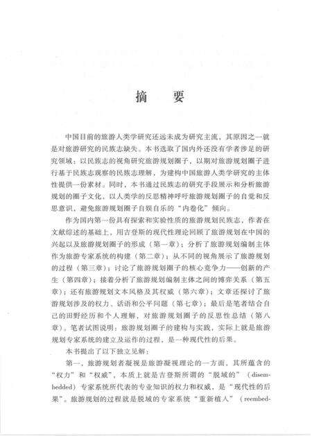 《旅游规划的民族志》.pdf电子版_其他志预览图5