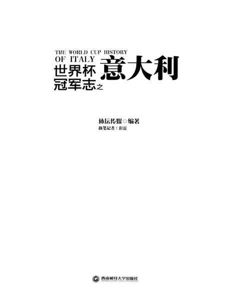 《世界杯冠军志之意大利》.pdf电子版_其他志预览图1