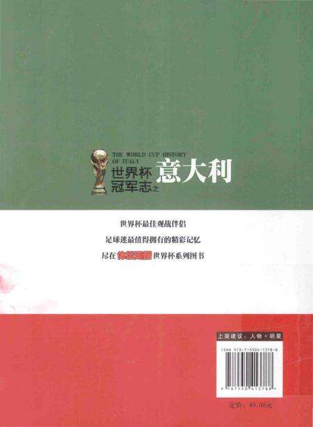 《世界杯冠军志之意大利》.pdf电子版_其他志预览图2