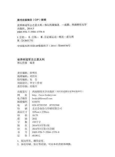 《世界杯冠军志之意大利》.pdf电子版_其他志预览图3