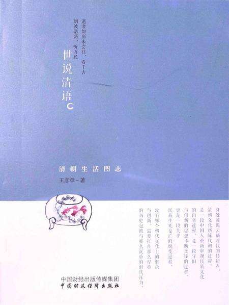 《清朝生活图志》.pdf电子版_其他志缩略图