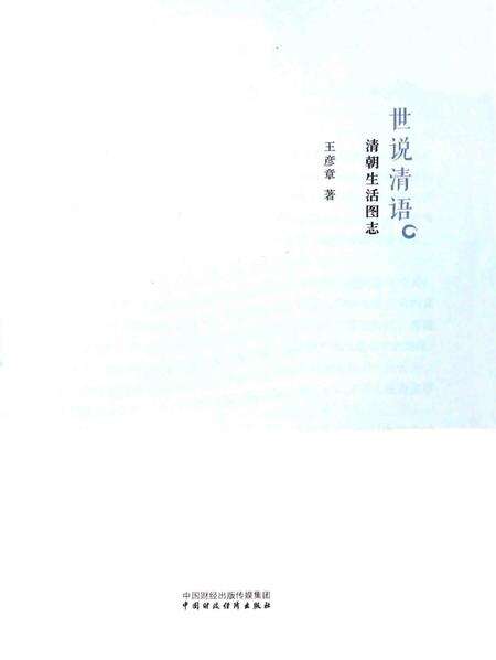 《清朝生活图志》.pdf电子版_其他志预览图1