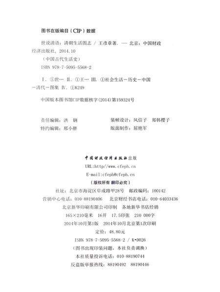 《清朝生活图志》.pdf电子版_其他志预览图3