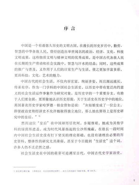 《清朝生活图志》.pdf电子版_其他志预览图4