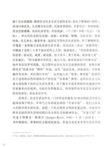 《清朝生活图志》.pdf电子版_其他志预览图5