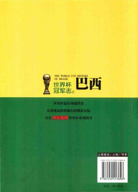 《世界杯冠军志之巴西》.pdf电子版_其他志预览图2