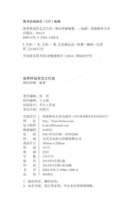 《世界杯冠军志之巴西》.pdf电子版_其他志预览图3