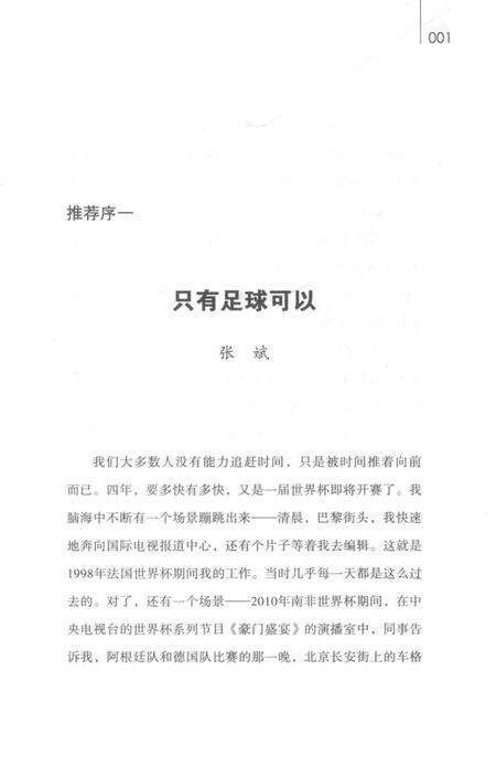 《世界杯冠军志之巴西》.pdf电子版_其他志预览图4