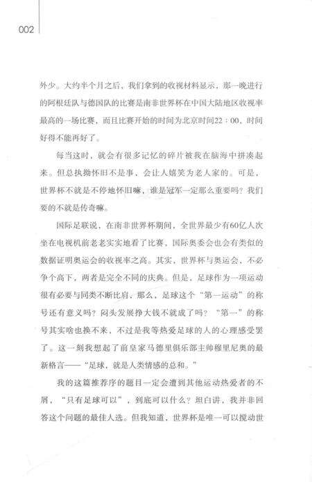 《世界杯冠军志之巴西》.pdf电子版_其他志预览图5