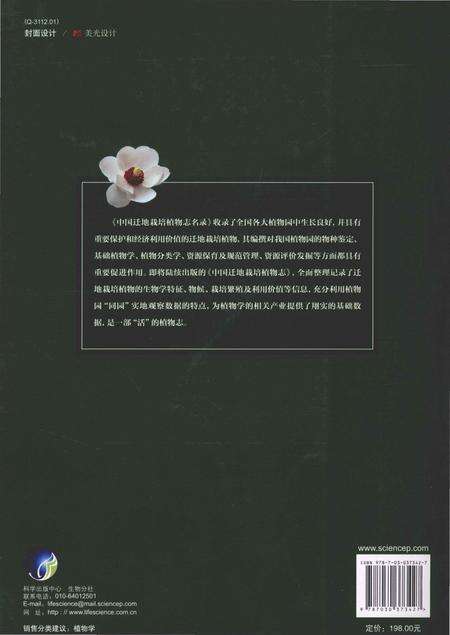 《中国迁地栽培植物志名录》.pdf电子版_其他志预览图2