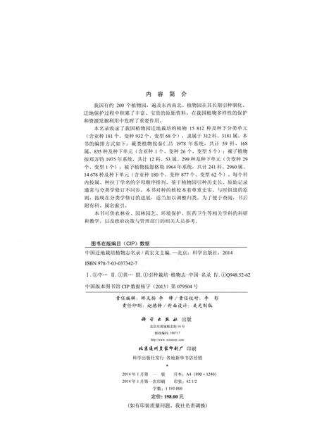 《中国迁地栽培植物志名录》.pdf电子版_其他志预览图3