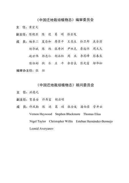 《中国迁地栽培植物志名录》.pdf电子版_其他志预览图4