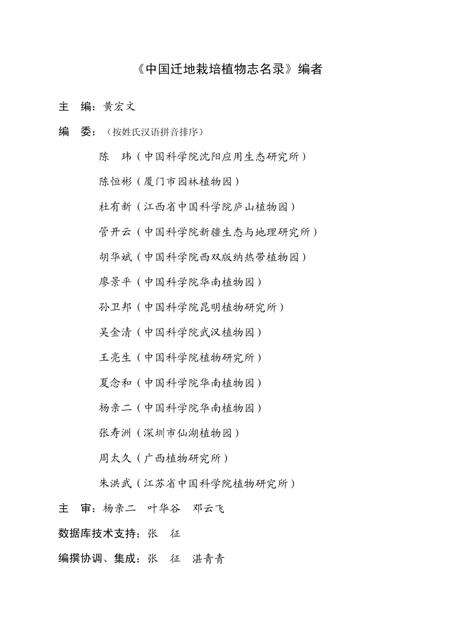 《中国迁地栽培植物志名录》.pdf电子版_其他志预览图5