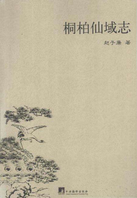 《桐柏仙域志》.pdf电子版_其他志缩略图