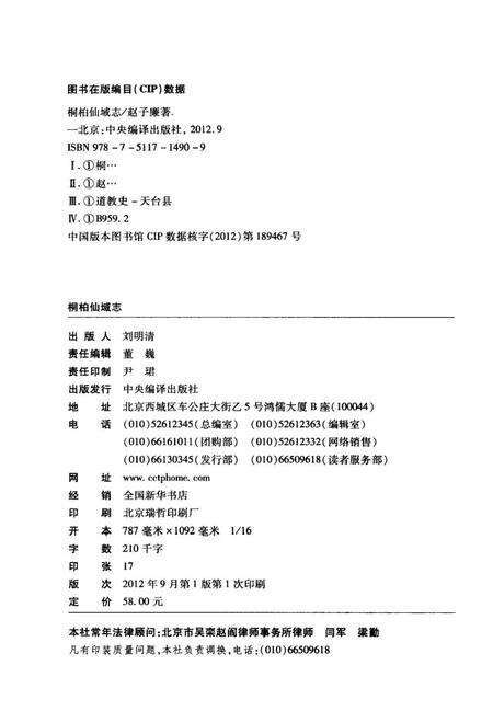 《桐柏仙域志》.pdf电子版_其他志预览图3