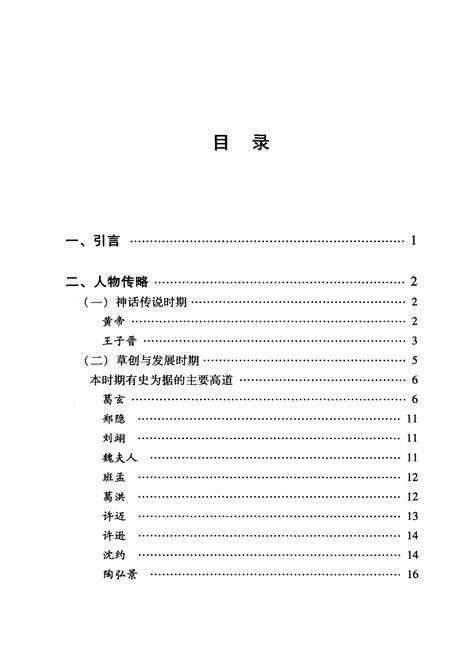 《桐柏仙域志》.pdf电子版_其他志预览图4