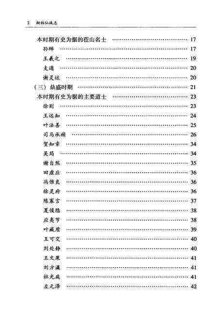 《桐柏仙域志》.pdf电子版_其他志预览图5