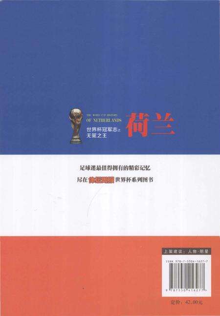 《世界杯冠军志之荷兰》.pdf电子版_其他志预览图2