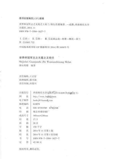 《世界杯冠军志之荷兰》.pdf电子版_其他志预览图3