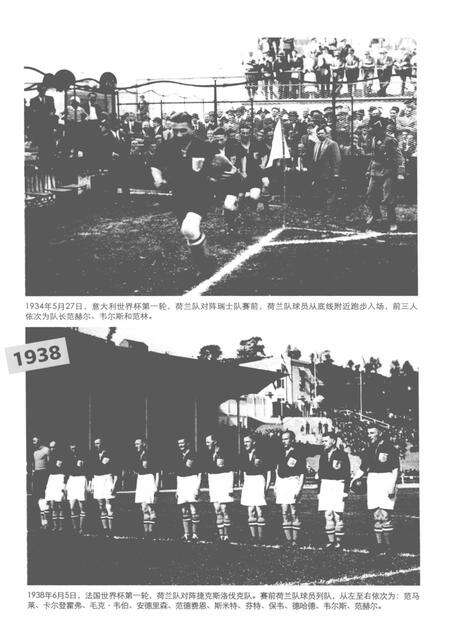 《世界杯冠军志之荷兰》.pdf电子版_其他志预览图5