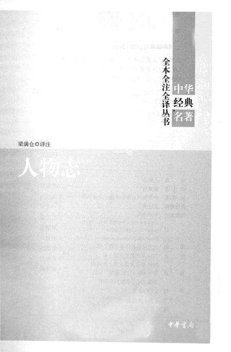 《人物志》.pdf电子版_其他志预览图1