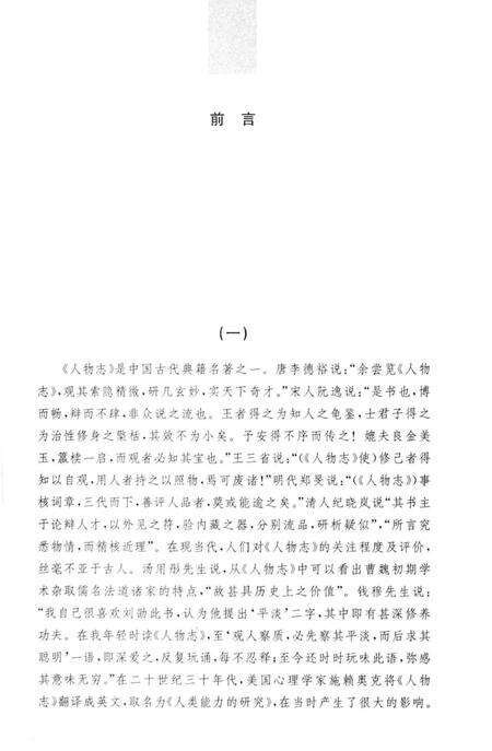 《人物志》.pdf电子版_其他志预览图4