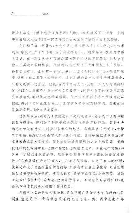 《人物志》.pdf电子版_其他志预览图5