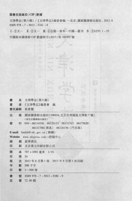 《文津学志》.pdf电子版_其他志预览图3