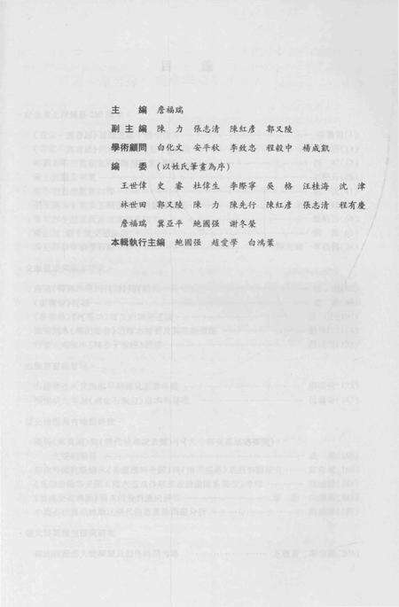 《文津学志》.pdf电子版_其他志预览图4