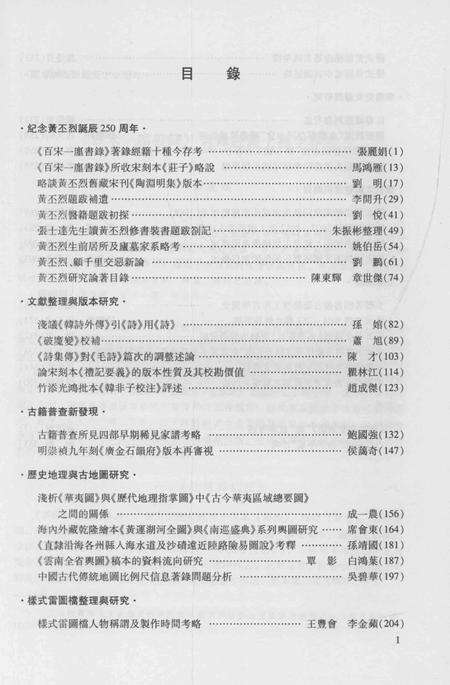 《文津学志》.pdf电子版_其他志预览图5