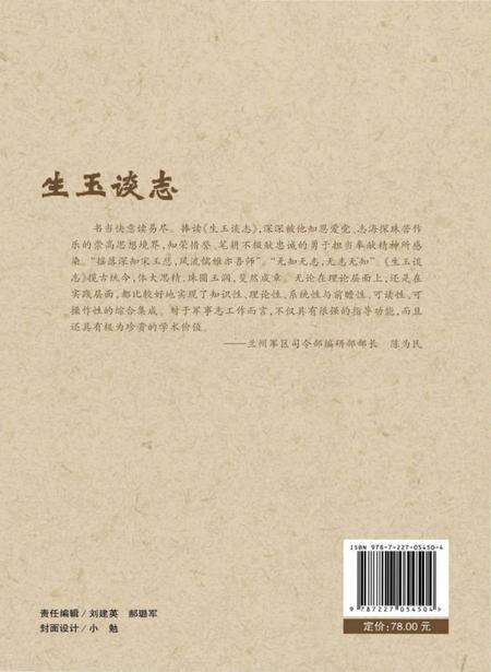 《生玉谈志》.pdf电子版_其他志预览图3