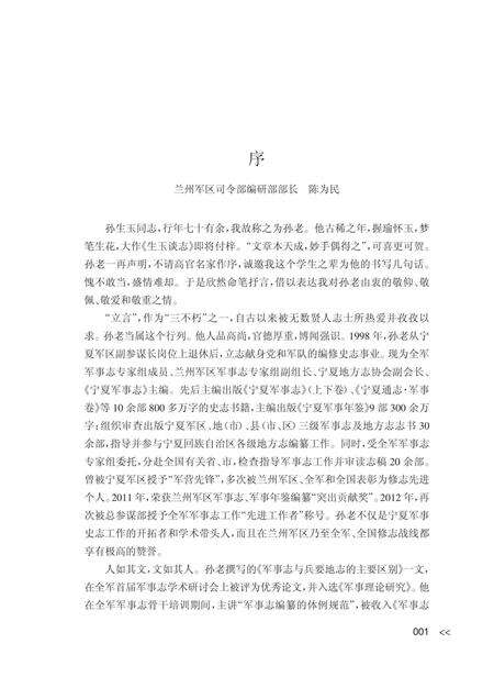 《生玉谈志》.pdf电子版_其他志预览图4