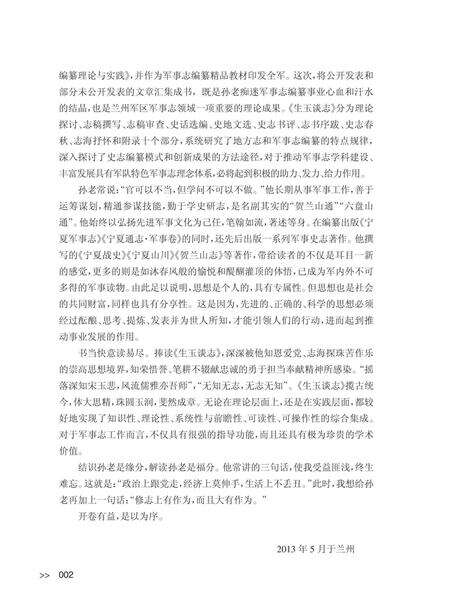 《生玉谈志》.pdf电子版_其他志预览图5