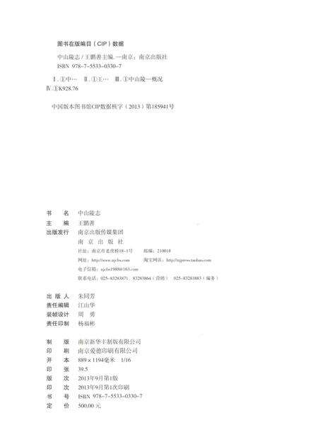 《中山陵志》.pdf电子版_其他志预览图3
