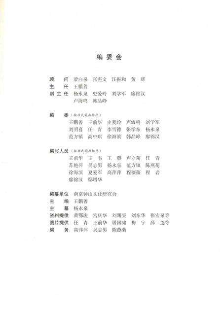 《中山陵志》.pdf电子版_其他志预览图4