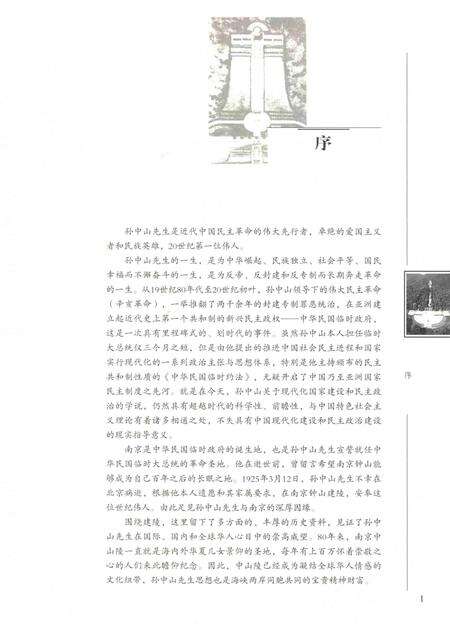 《中山陵志》.pdf电子版_其他志预览图5