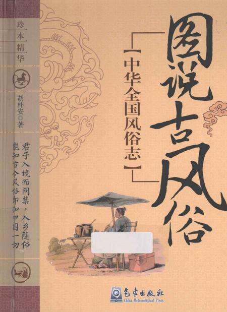 《中华全国风俗志》.pdf电子版_其他志缩略图