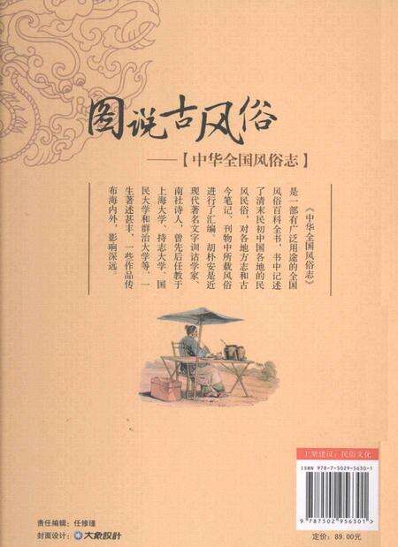《中华全国风俗志》.pdf电子版_其他志预览图1