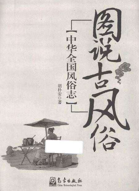 《中华全国风俗志》.pdf电子版_其他志预览图2