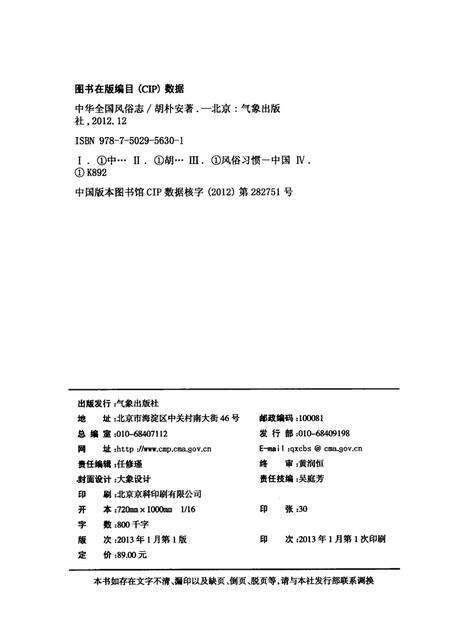 《中华全国风俗志》.pdf电子版_其他志预览图3