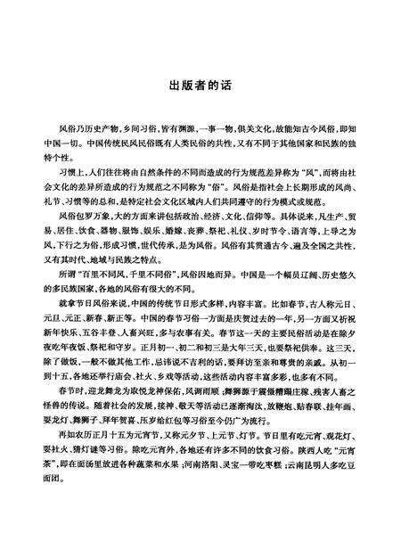 《中华全国风俗志》.pdf电子版_其他志预览图4