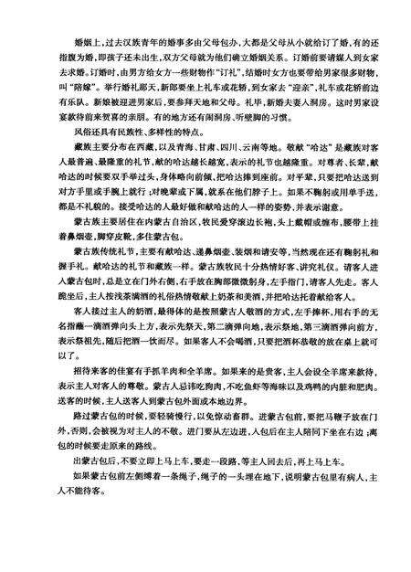 《中华全国风俗志》.pdf电子版_其他志预览图5